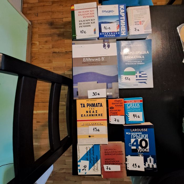 Продавам речници, учебници, книги в отлично състояние