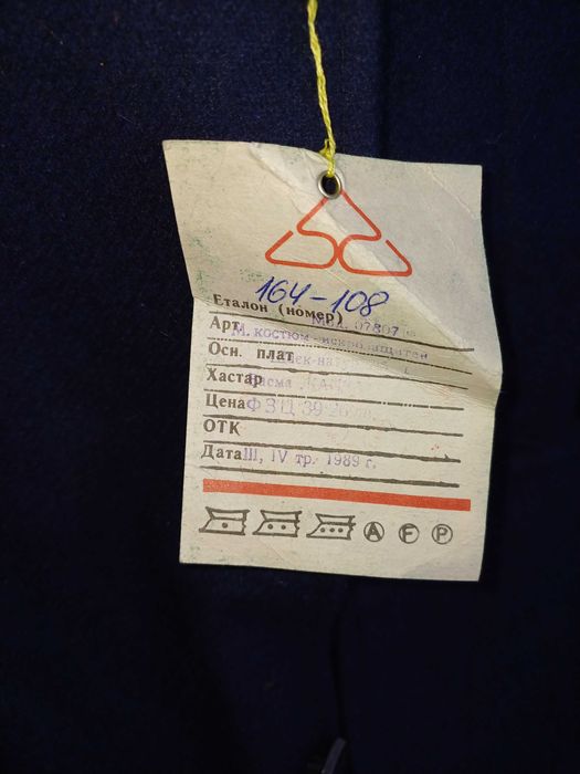 Спешно  продавам работно облекло