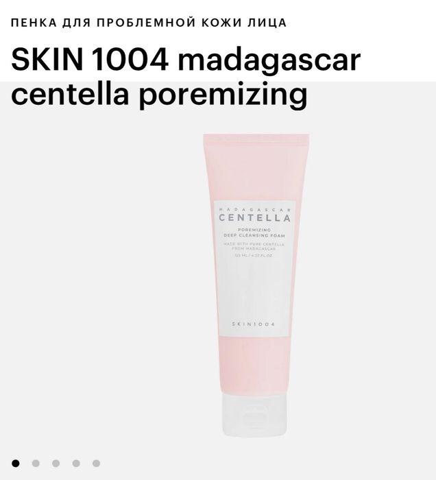 Продам Умывашку Skin1004