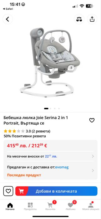 Бебешка люлка Joie Serina 2 in 1 Portrait, Въртяща се