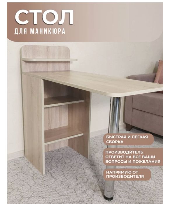 Маникюрный стол
