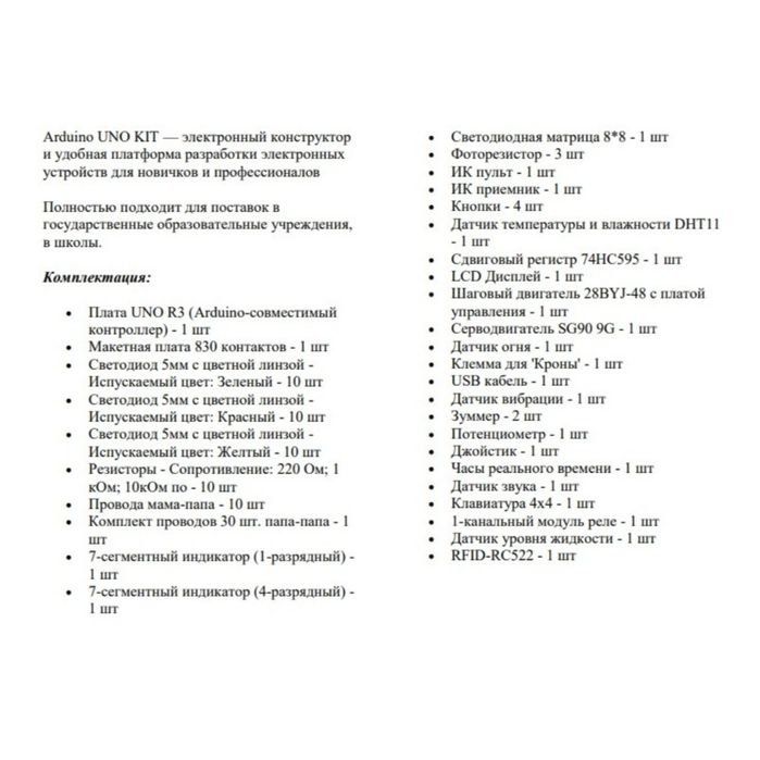 набор ардуино новый