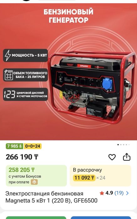 Генератор бензиновый