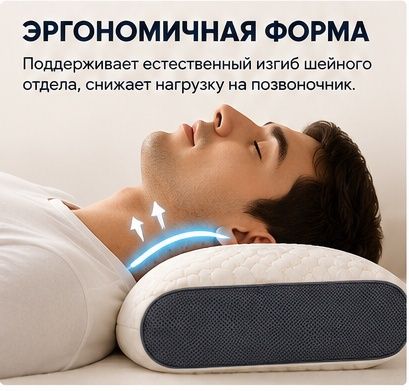 Ортопедическая подушка