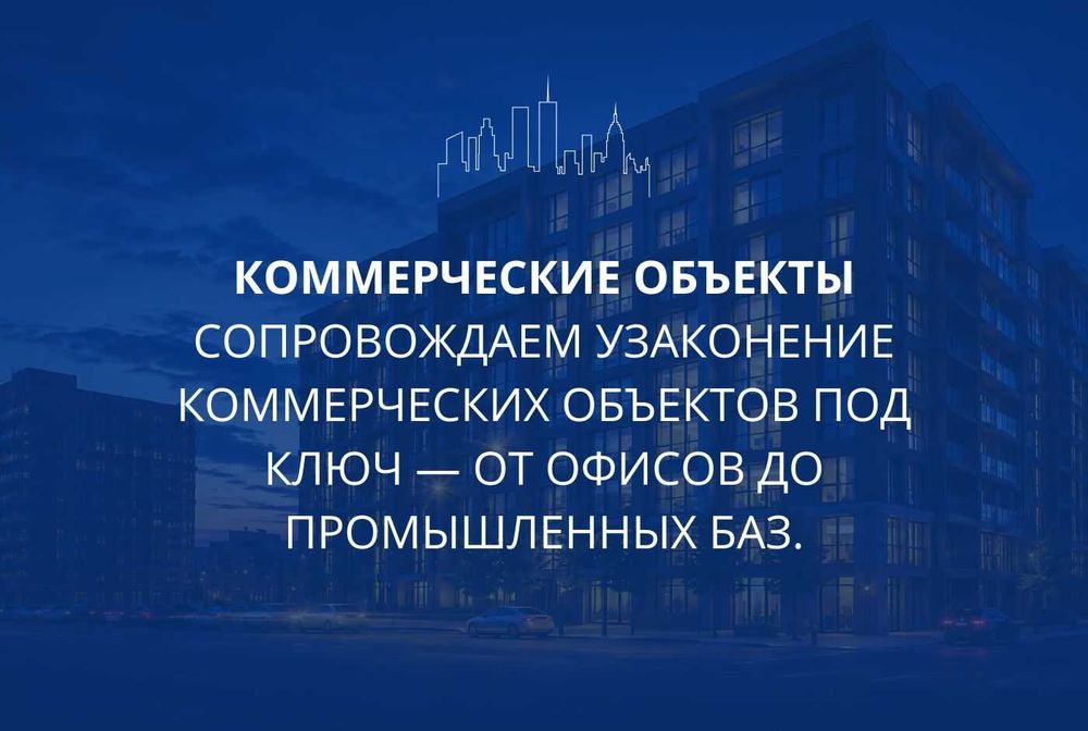 Узаконение перепланировки под ключ