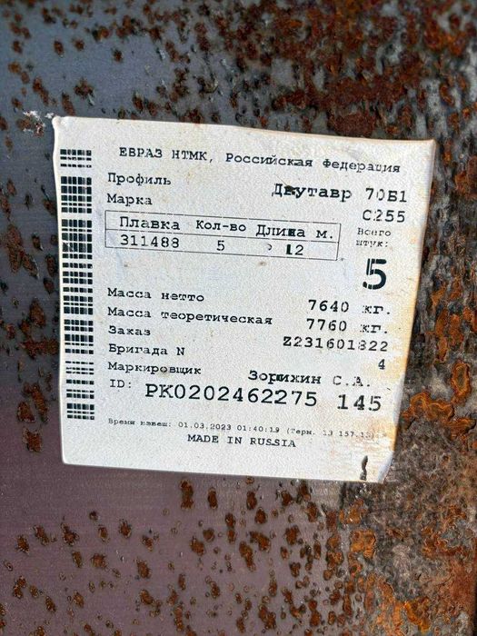 Двутавр 40K1*12м, 70Б1*12м ва швеллер 18У*12м
