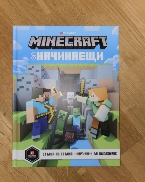 Minecraft за начинаещи