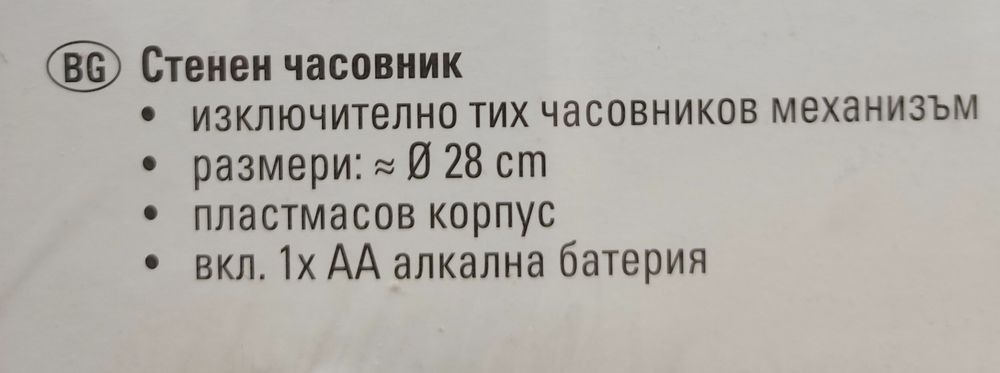 Нов Стенен часовник