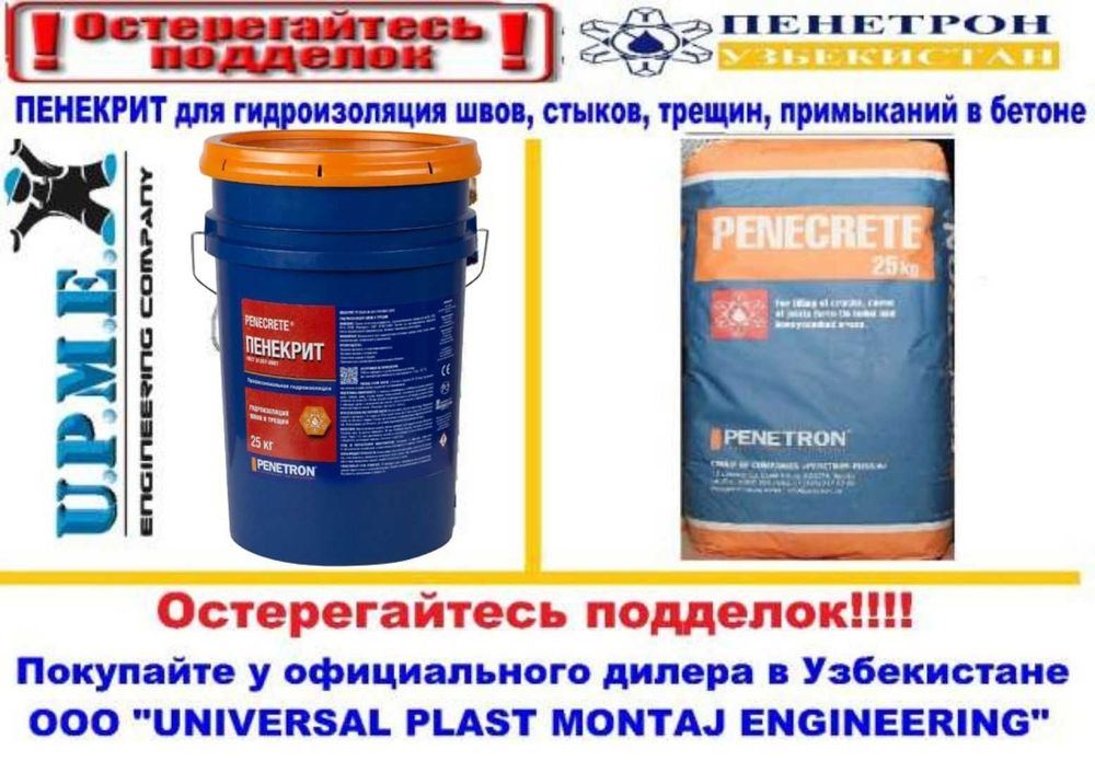 Penekrit Гидроизоляция трещин швов стыков вводов коммуникации