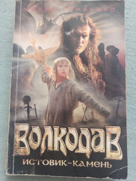 Книги серии"Волкодав"
