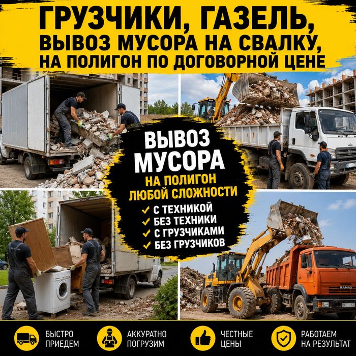 Вывоз мусора полигон