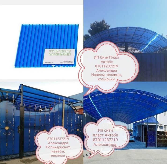Поликарбонат, теплицы в Актобе