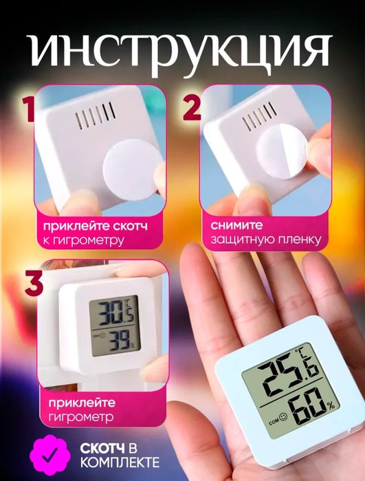 Гигрометр комнатный