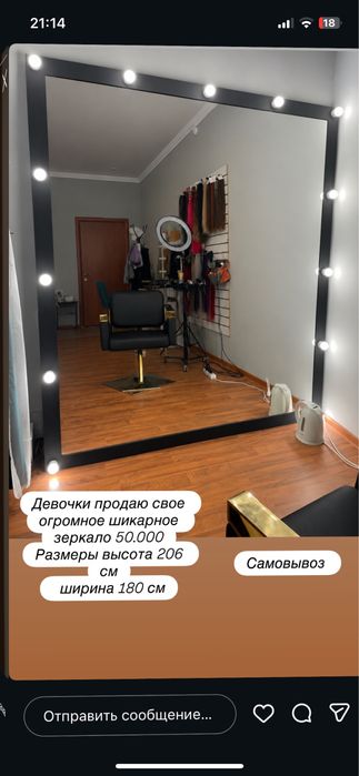 Продам зеркало для бьюти мастера либо машазин одежды