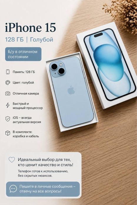 iPhone 15 голубой