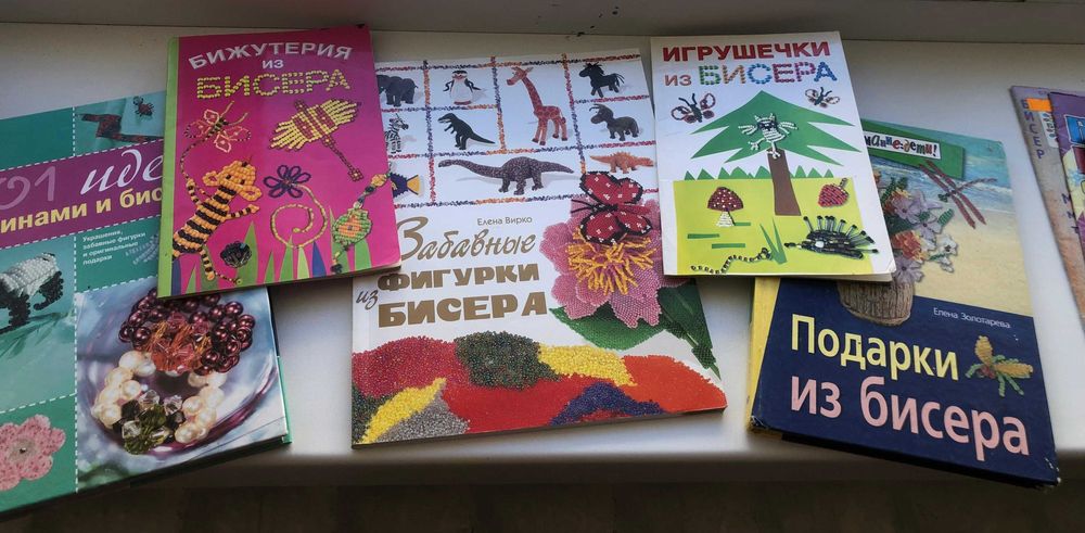 Книги по бисероплетению.