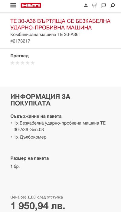 Hilti TE 30-A36 ATC/AVR - Безчетков акумулаторен перфоратор 36V