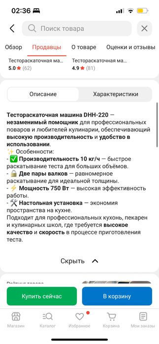 Тестораскатка машина сатылады!