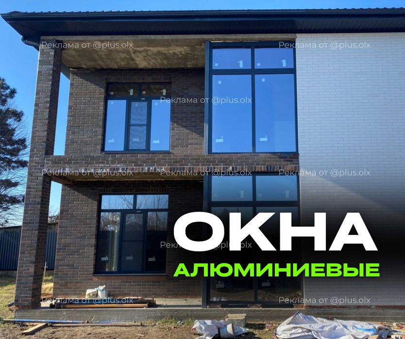 ЗАКАЗАТЬ Алюминиевые Алматы Пластиковые Окна Перегородки Витражи