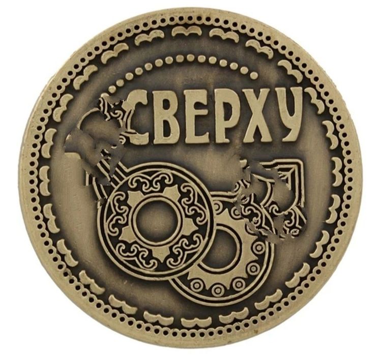 В продаже различные монеты