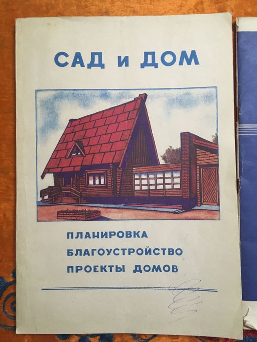 Книга каталог сад и дом