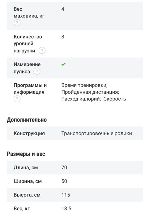 Продам велотренажер!