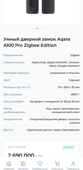 Дверной умный замок ручка