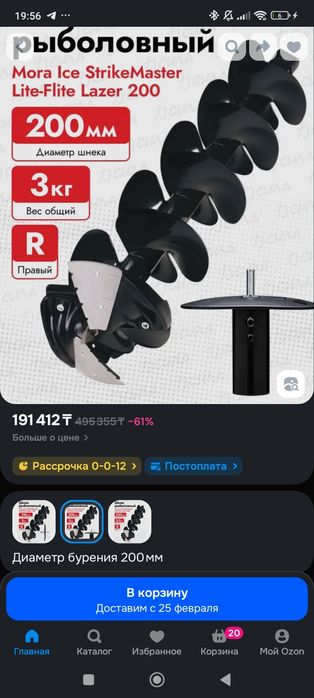 Продам Шнек Mora Ice StrikeMaster Lite-Flite Lazer 200мм. + адаптер