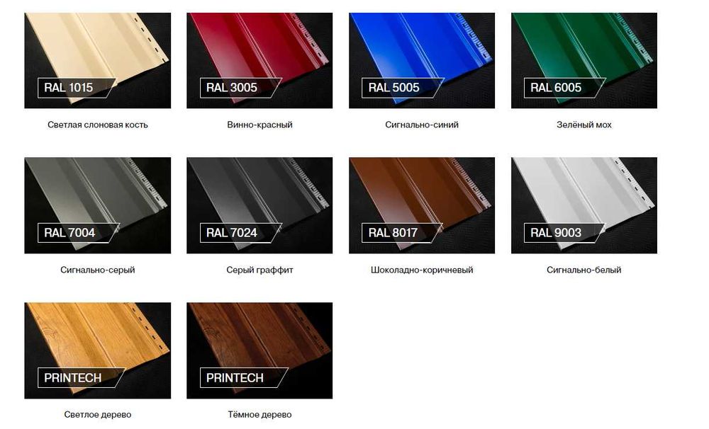 Металло- сайдинг/черепица/сэндвич и линеарные/евроштакетник/профлист