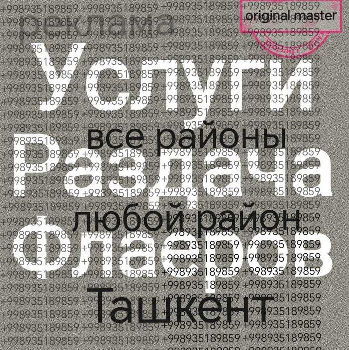 Бизнес Раздача флаеров Раздача Листовок в Ташкенте Услуги Промоутера