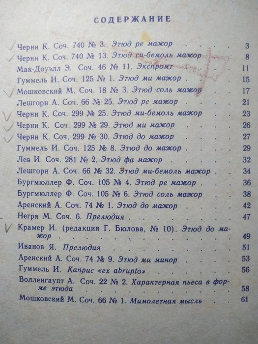 Ноты для фортепиано