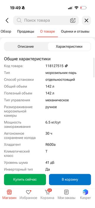 Морозильник hansa