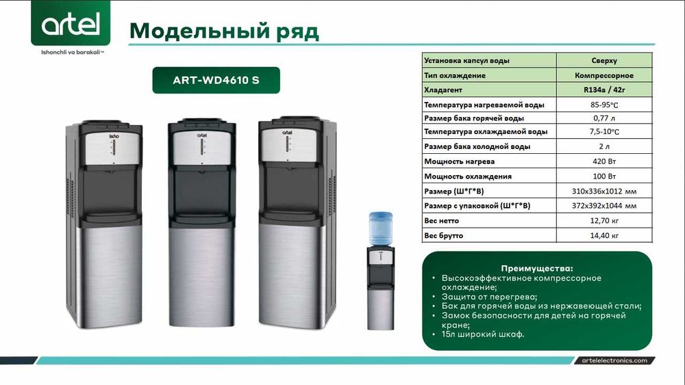 Кулер! АРЗОН! ARTEL! Kuler! Ишончли Савдо! Water Cooler! Диспенсер!