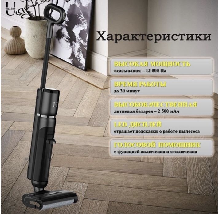 Пылесос моющий беспроводной