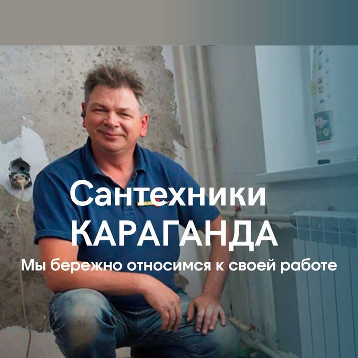 Сантехник Сегодня