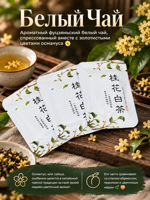 Белый китайский чай