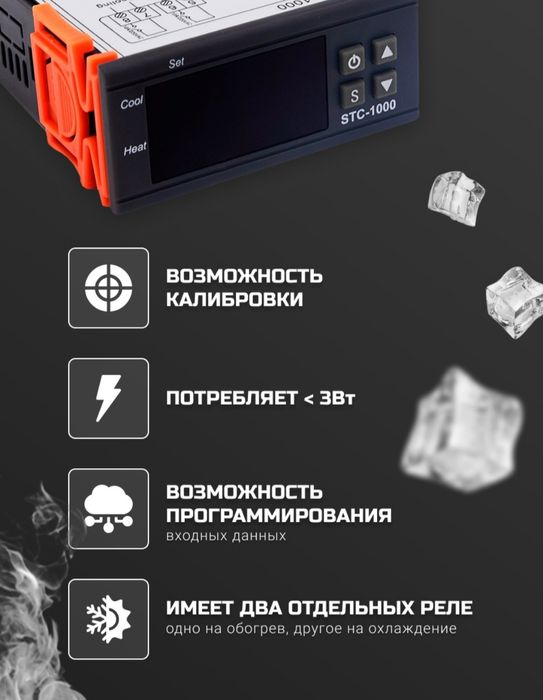 STC-1000 терморегулятор