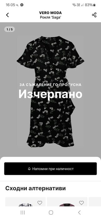 Дамска рокля VERO MODA