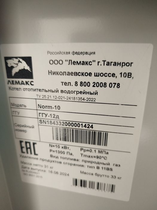 Продам газовый котел  Лемакс