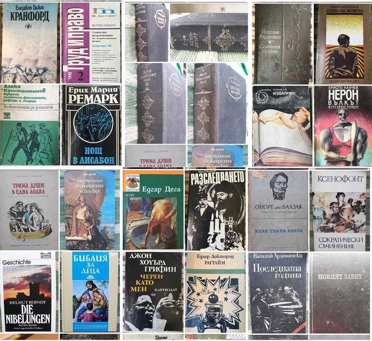 Художествена литература / Речници / Енциклопедии/ -Разгледай!