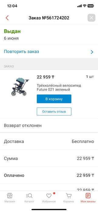 Велосипед трехколесный