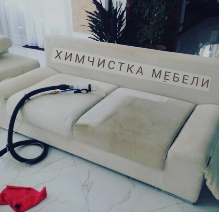 Химчистка мягкой мебели