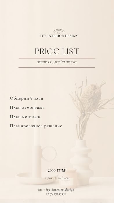 Дизайнер интерьера