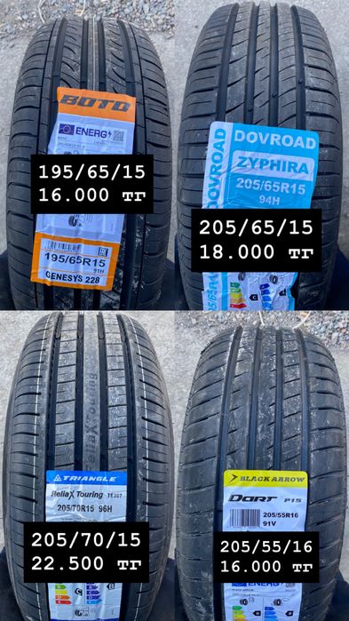 Новые шины,Село Шелек