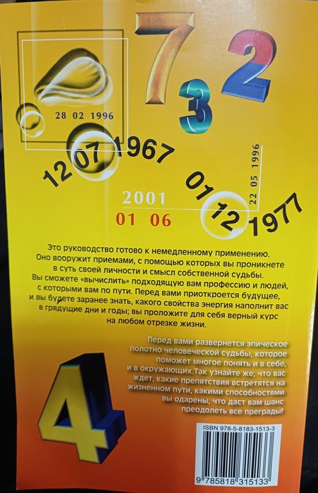 Нумерология для начинающих