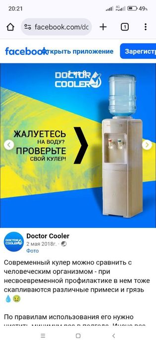 Ремонт и чистка кулера для воды