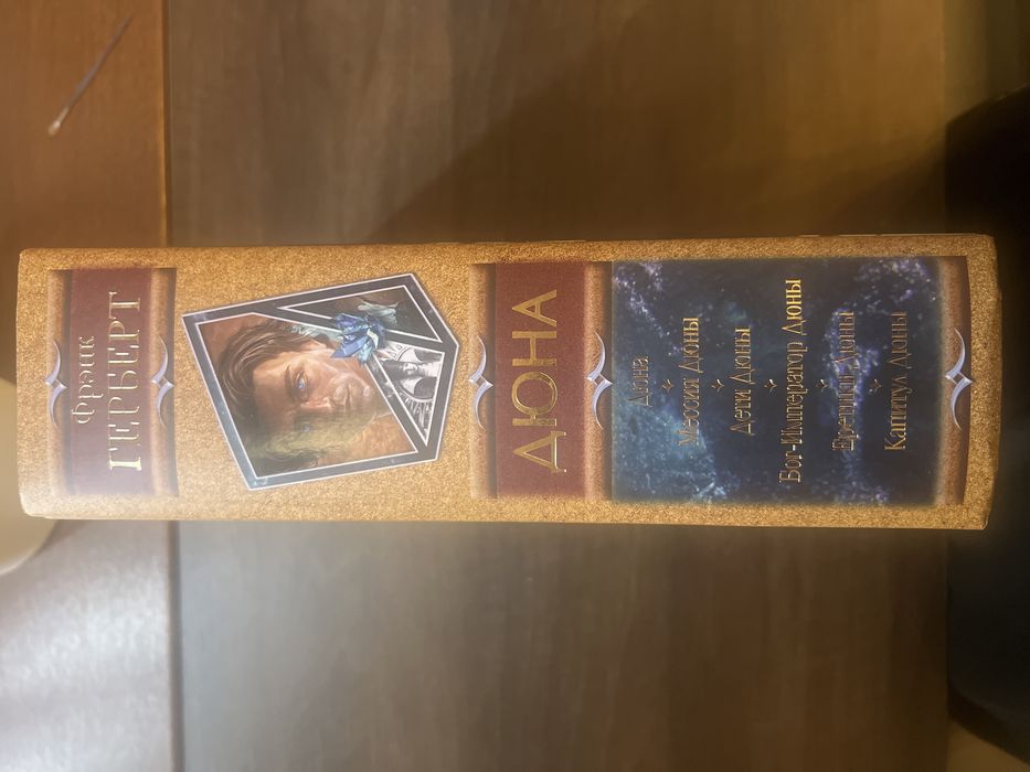 Дюна, полное содержание