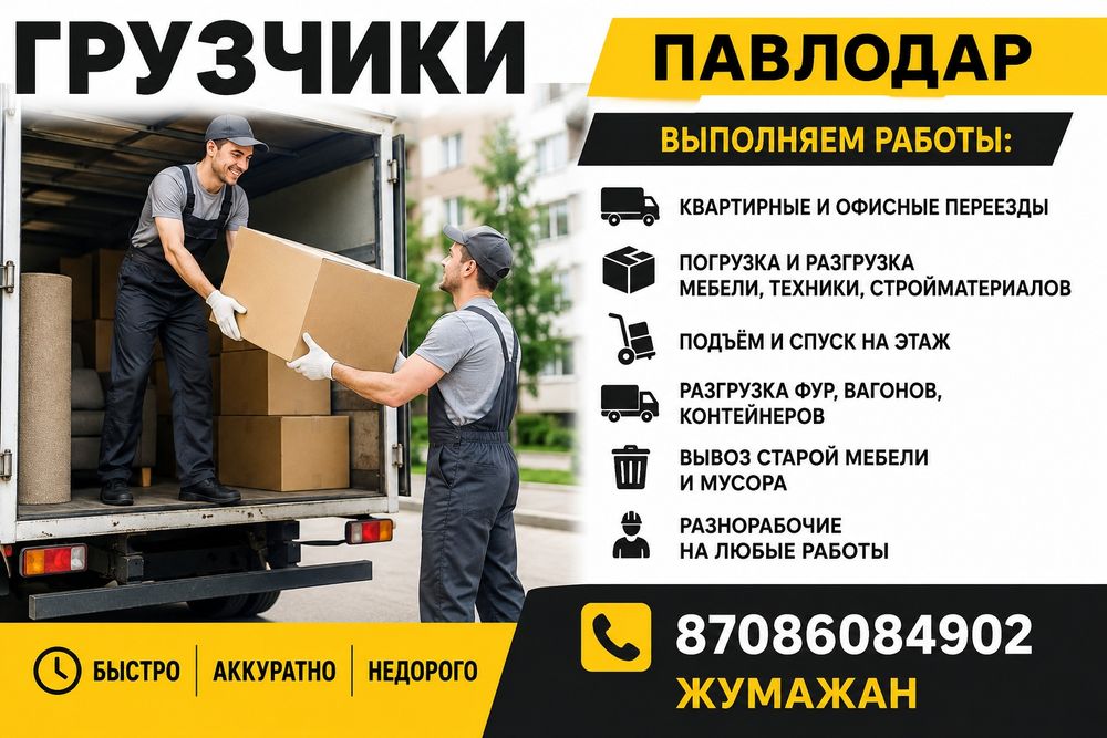 Грузчики недорого