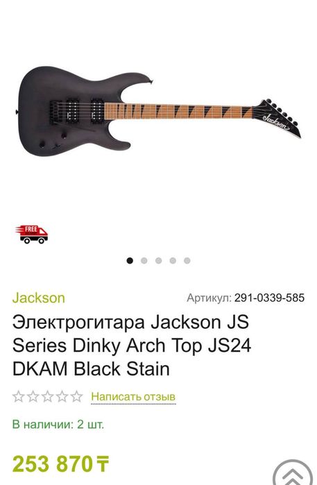 Электрогитара Jackson JS24