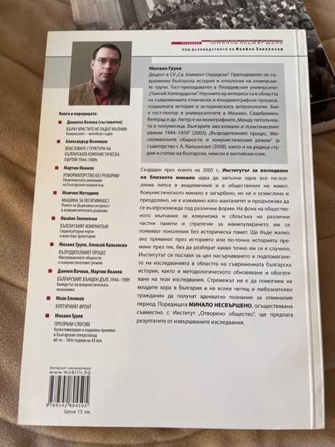 Тайните на Астрологията, Спомени от лагерите, Българските преходи